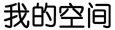 安正網